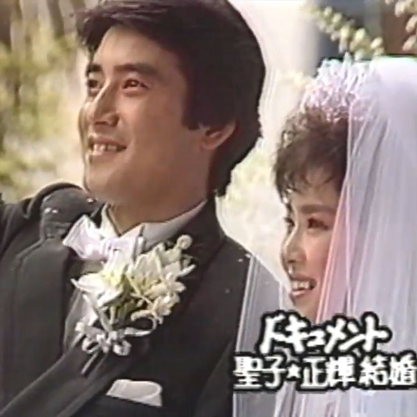 ク*コ様 松田聖子 神田正輝 結婚式 婚礼 引き出物 大淵銀器 銀杯