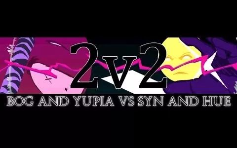 [图]【搬运】火柴人2 V 2 BOG + YUPIA vs SYN + HUE