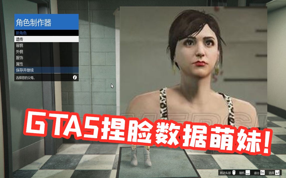 gta5捏臉數據 萌妹小姐姐!教學視頻