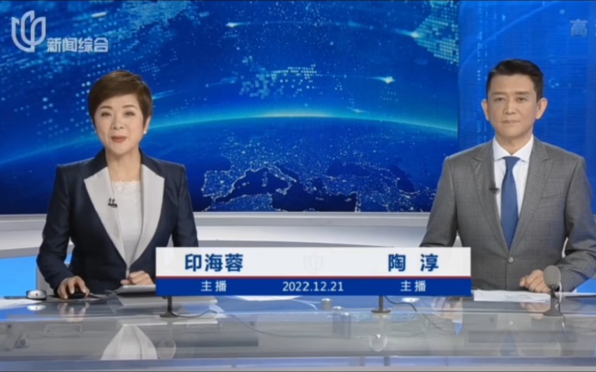 上视新闻综合频道《新闻报道》印海蓉和陶淳主持,印海蓉咳嗽