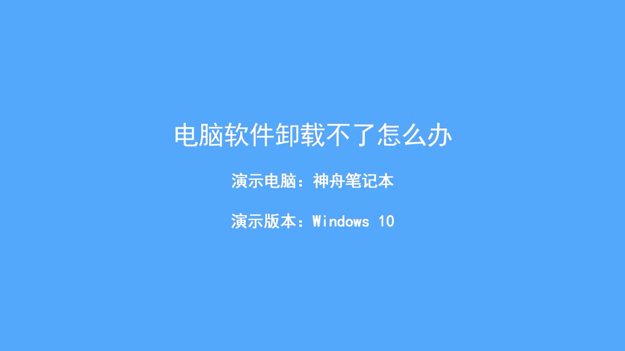 软件卸载之—如何手动终止软件后台隐藏进程哔哩哔哩bilibili