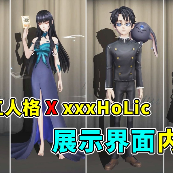 建模师这次有点发挥失常？《第五人格》X《xxxHoLic》联动！