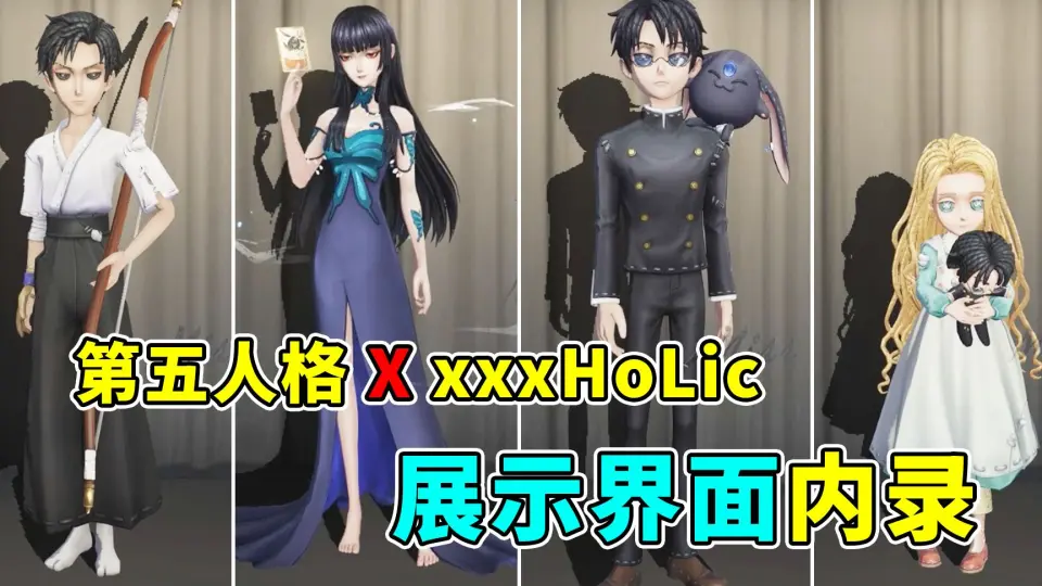 建模师这次有点发挥失常？《第五人格》X《xxxHoLic》联动！