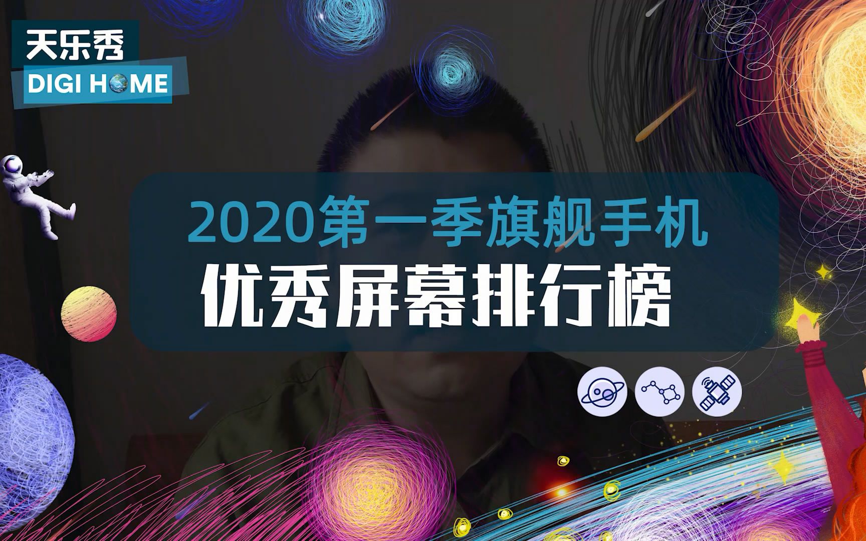 2020第一季度旗舰手机屏幕效果排行榜哔哩哔哩bilibili