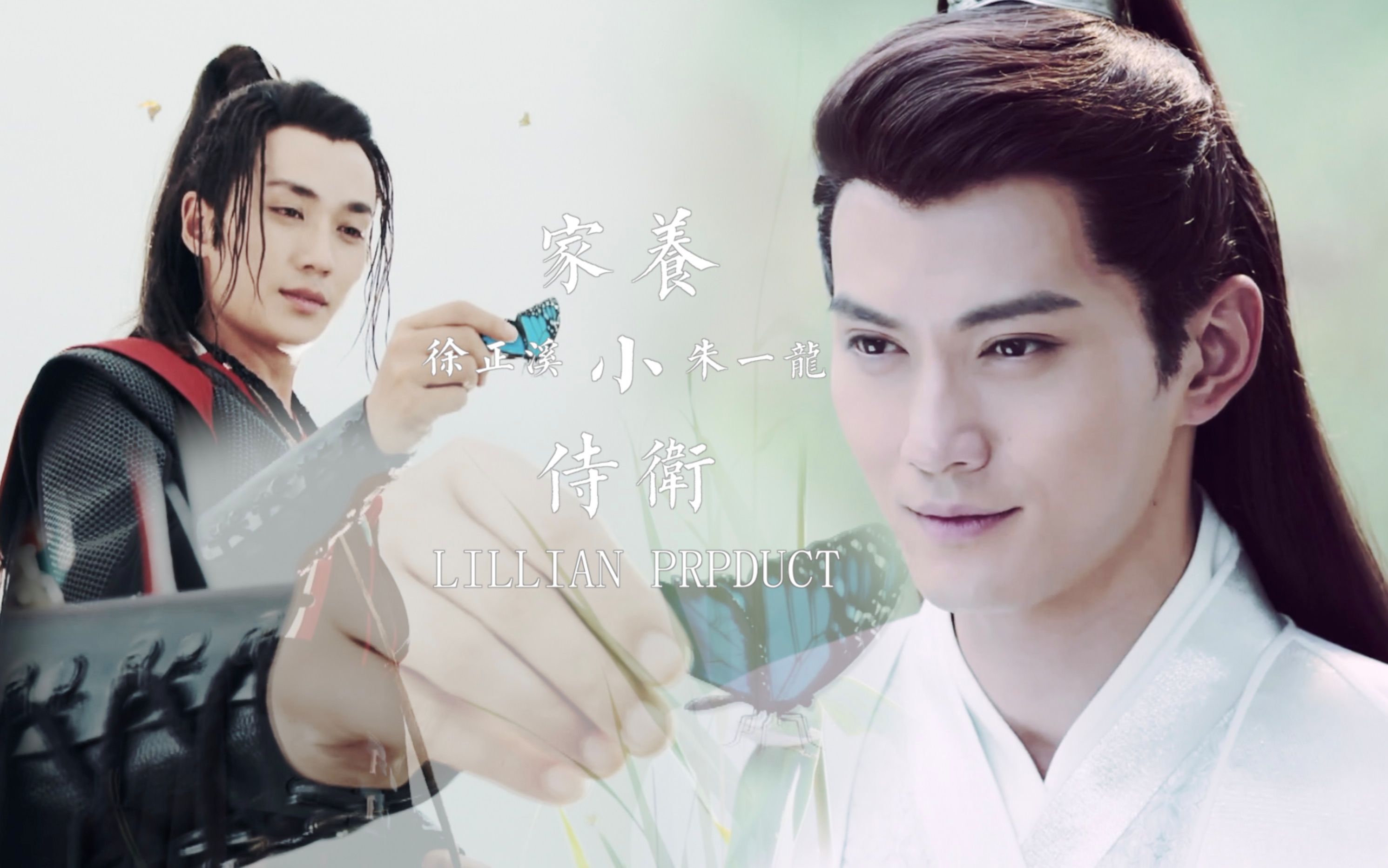 【徐正溪-朱一龙】《家养小侍卫会暖床》「色气向」