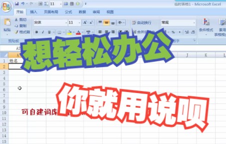 最新电脑必备工具,AI 语音系统全新上线,打字、做表格、音视频转文字、文本转音频、语音翻译、字幕生成....哔哩哔哩bilibili