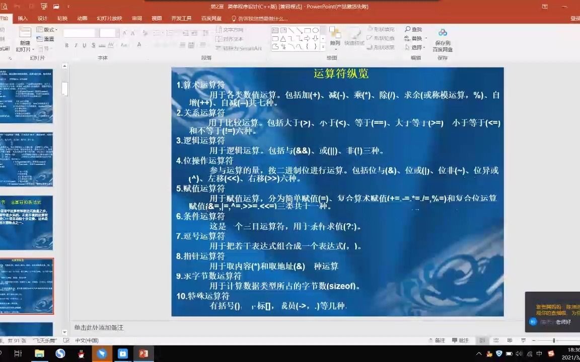 第二周 运算符和表达式、常量和变量、标准数据类型哔哩哔哩bilibili