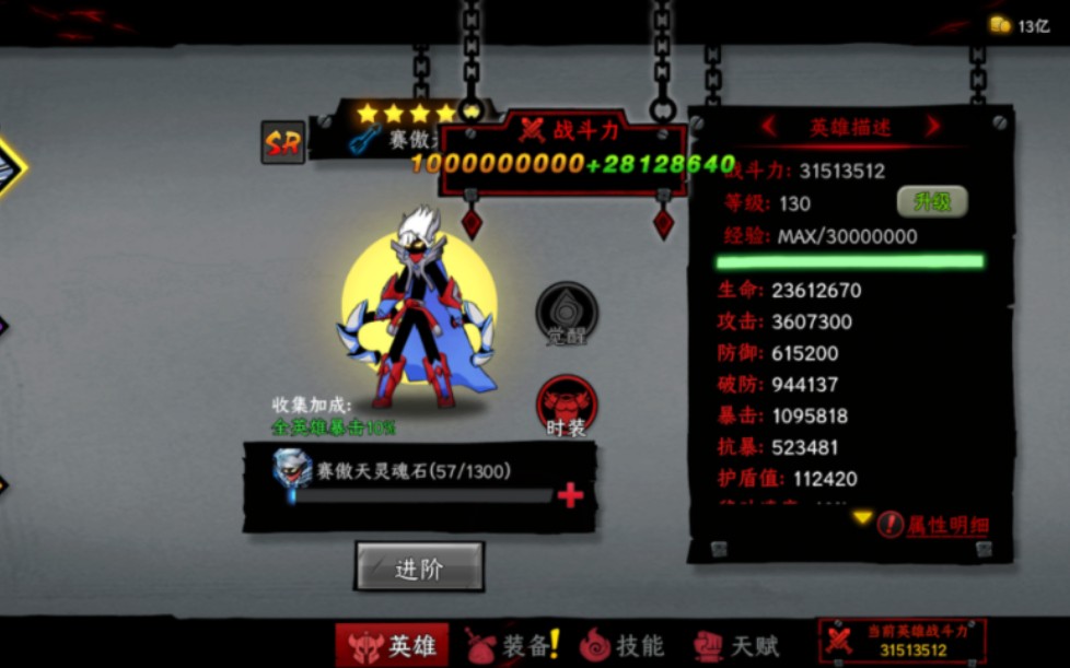 火柴人联盟2-记录战力首次破亿