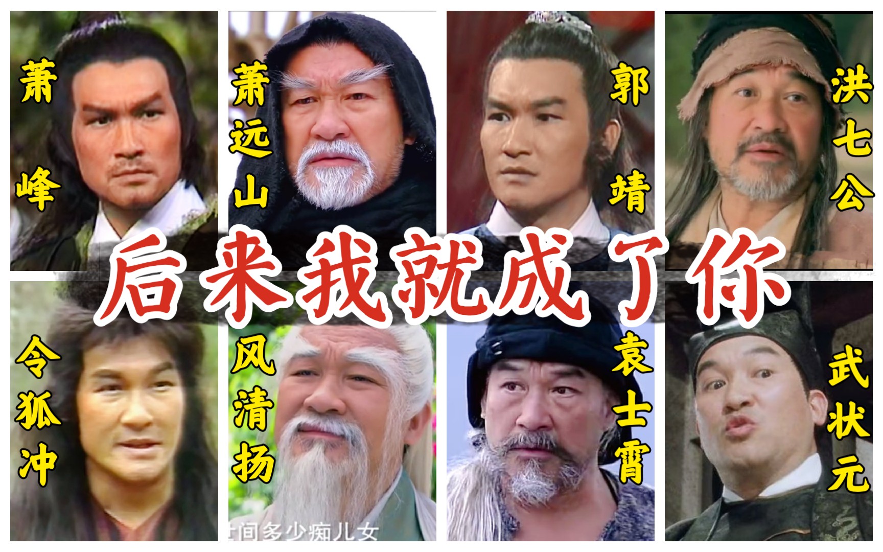 【武状元】又演自己师傅又演自己爹,梁家仁10次出演金庸武侠剧全回顾哔哩哔哩bilibili