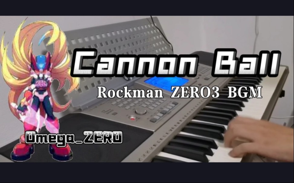 [图]【弹奏】洛克人ZERO3OZ战BGM: Cannon Ball