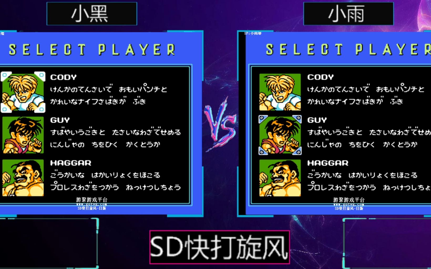 sd快打旋风双人pk