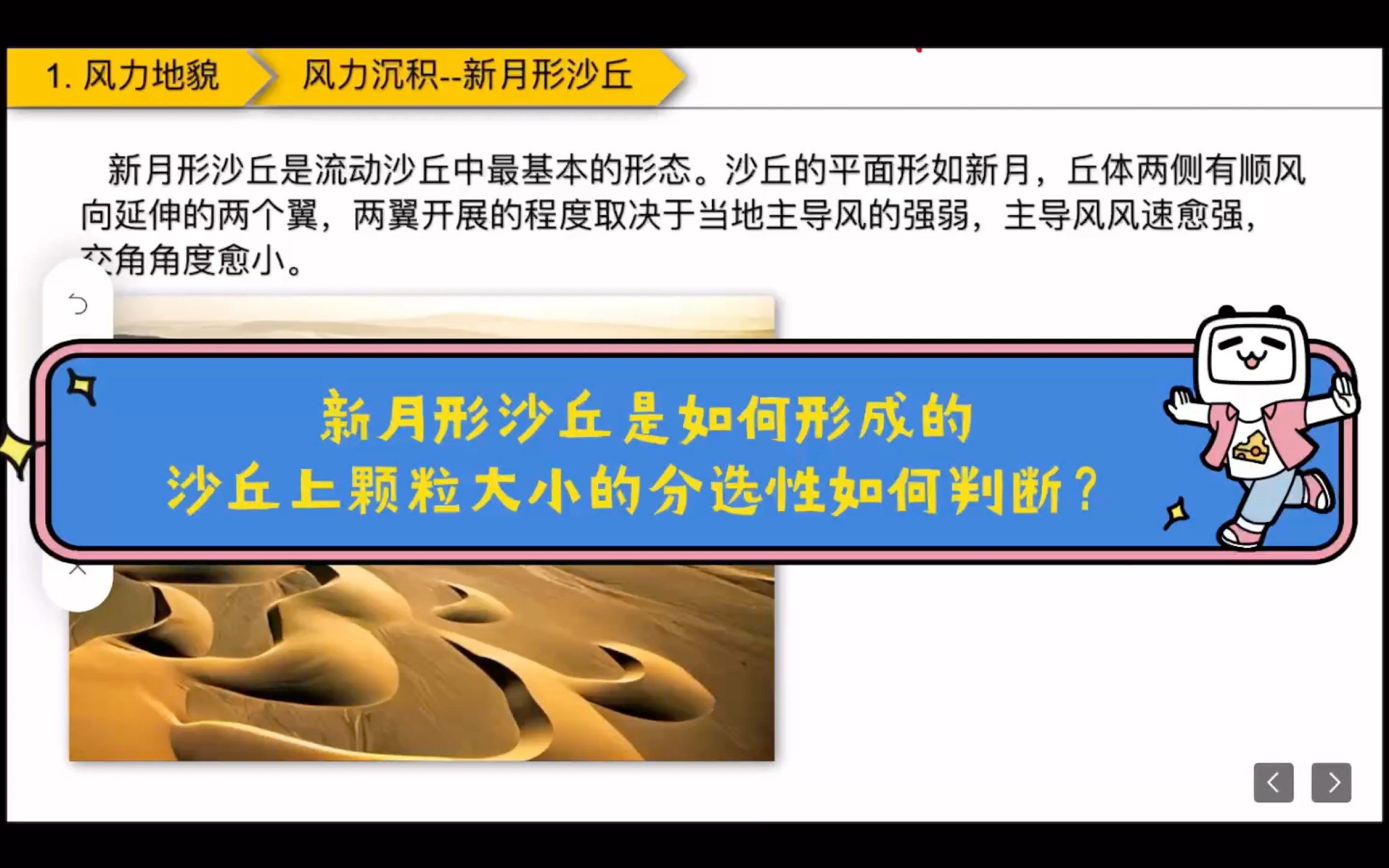 高考地理干货系列 —新月形沙丘地貌的成因特点一次讲透哔哩哔哩bilibili