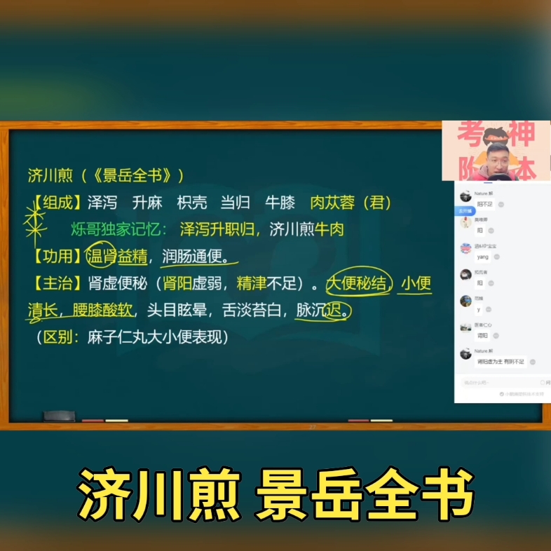 济川煎 景岳全书