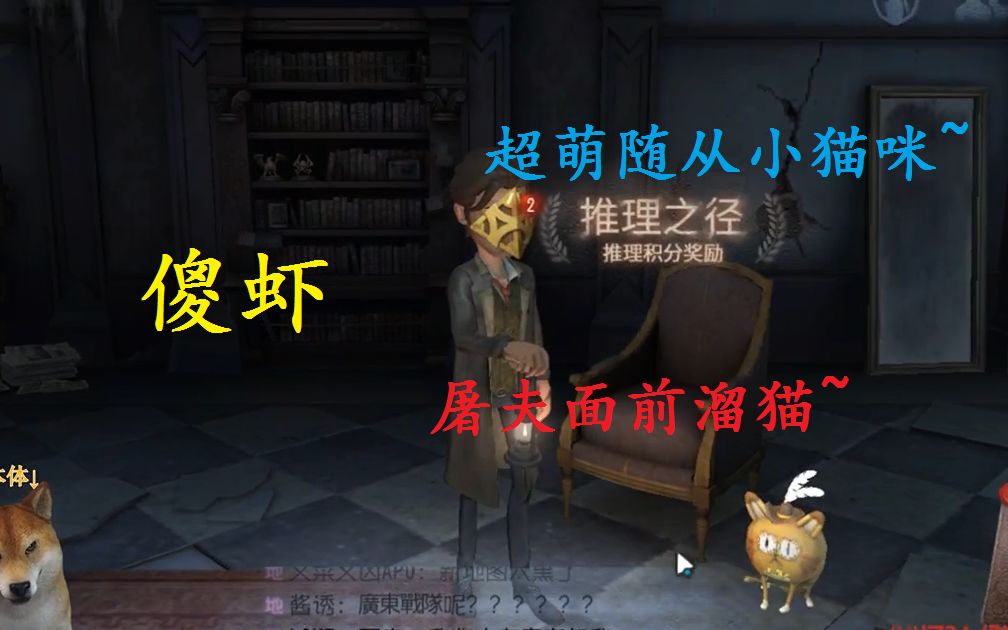 【第五人格傻虾】新随从胡子先生,一只超萌的橘猫~萌一脸血ヾ(◍Ⱒˆ‡Ⱒ—)ﾉﾞ哔哩哔哩bilibili