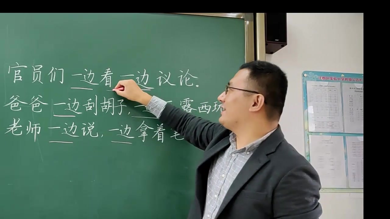 【跟着名师学语文】小学一二年级:如何更好地用“一边……一边……”造句?哔哩哔哩bilibili