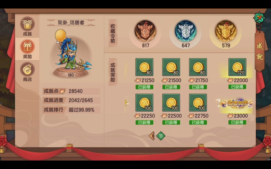 【造梦无双】新的旅途-成就达到2.85万