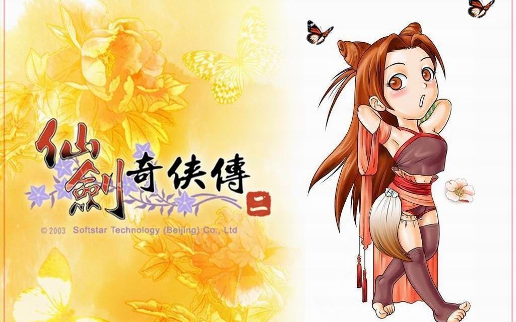 自制-【兰斯出品】仙剑奇侠传二(第六回)