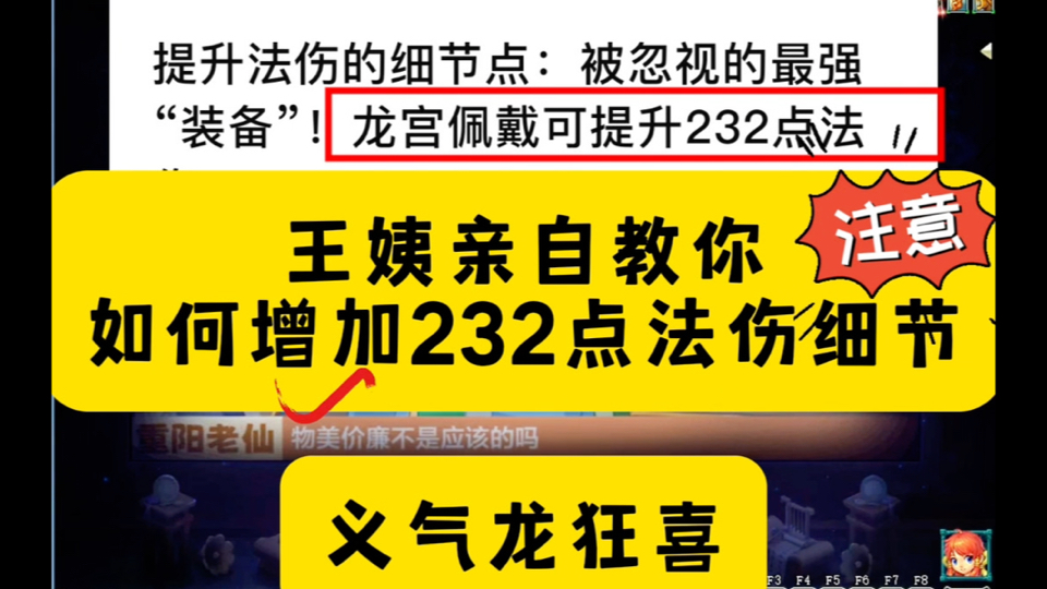 梦幻:王姨亲自教你如何增加232点法伤?义气龙狂喜?神器使用方法梦幻西游