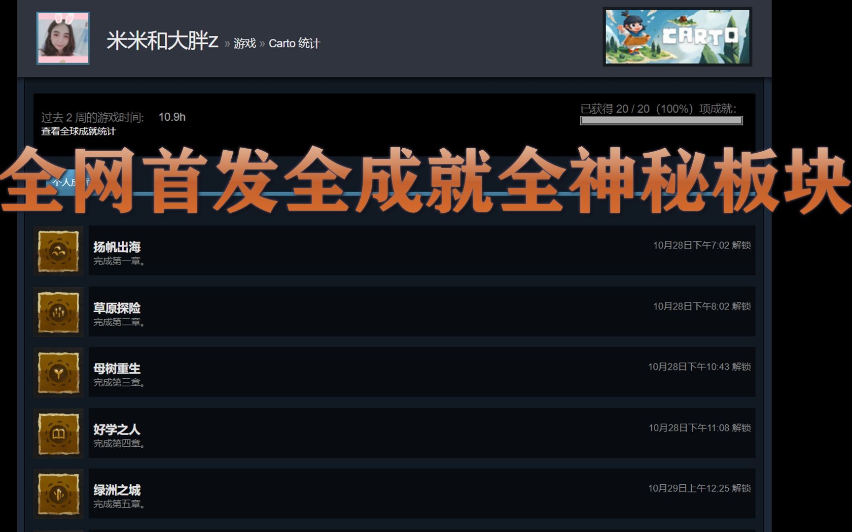 [图]【Carto/无尽旅图】全网首发！全成就全神秘版块（全碎片）全流程攻略