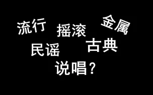 Download Video: 【不准的互动测试】你最适合听哪种风格的音乐？