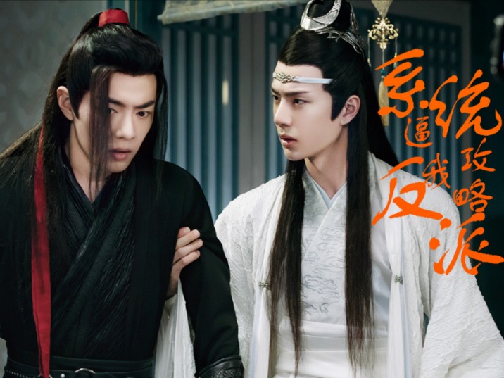 【羡忘/系统/沙雕/双洁/he】系统逼我攻略反派 第四集:开始(反派大佬