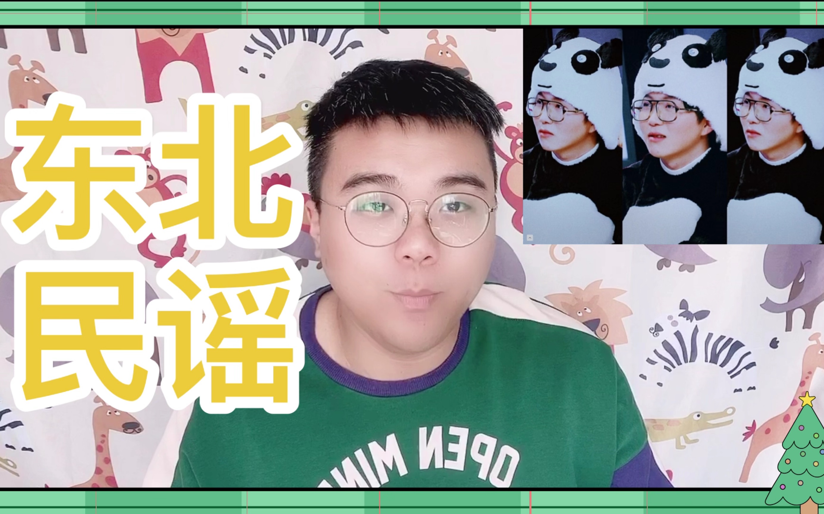 [图]东北小孩都会有共鸣的歌，毛不易《东北民谣》reaction，听一听那个等着情郎的姑娘