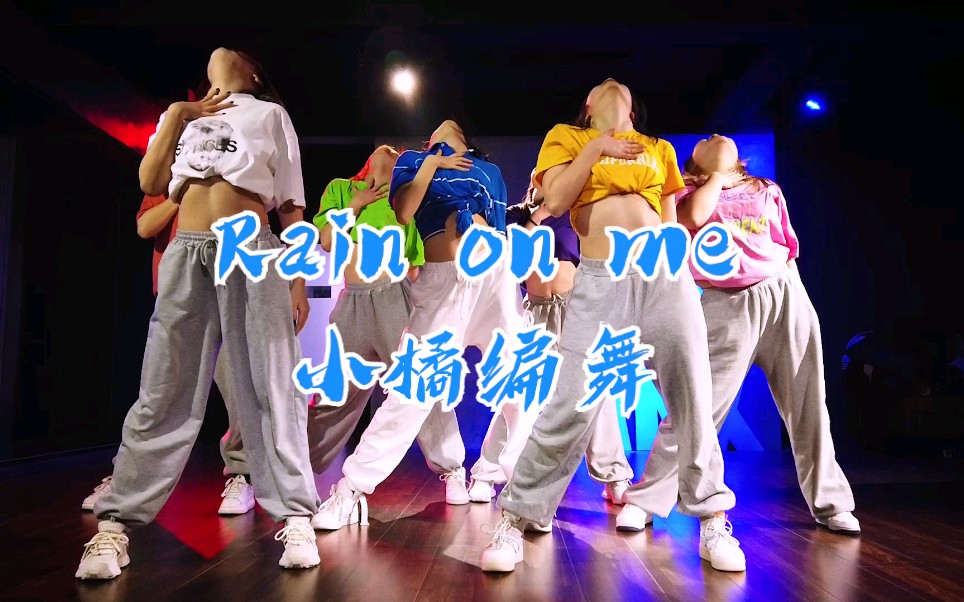 [图]【小橘编舞】Rain on me