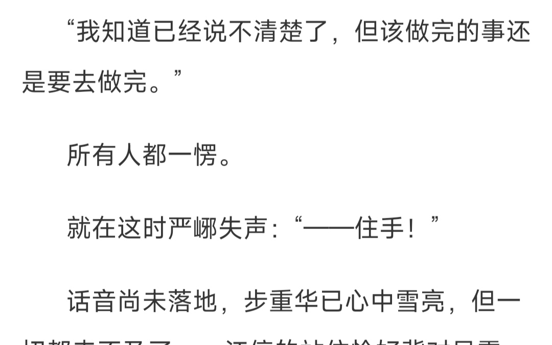 严峫对江停的爱从破云溢到了吞海