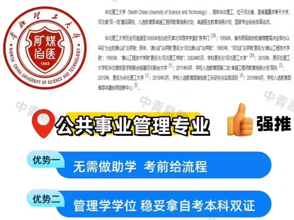 VIP名额学校本科:中国人民警察大学,华北理工大学 优势:免学习上课 省心:配合考试必通过保学位,学信网永久可查考公考编考研落户首选,错过无学位...