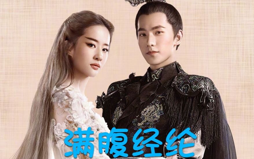 杨洋刘亦菲白夜夫妇的满腹经纶