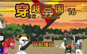 Download Video: 《虾谋无双》第16集，我没有道德，彻底疯狂吧！