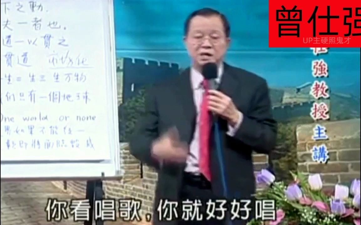 曾仕强国学:为什么风水、算命容易把人带向邪路?全是这仨字在作祟!哔哩哔哩bilibili