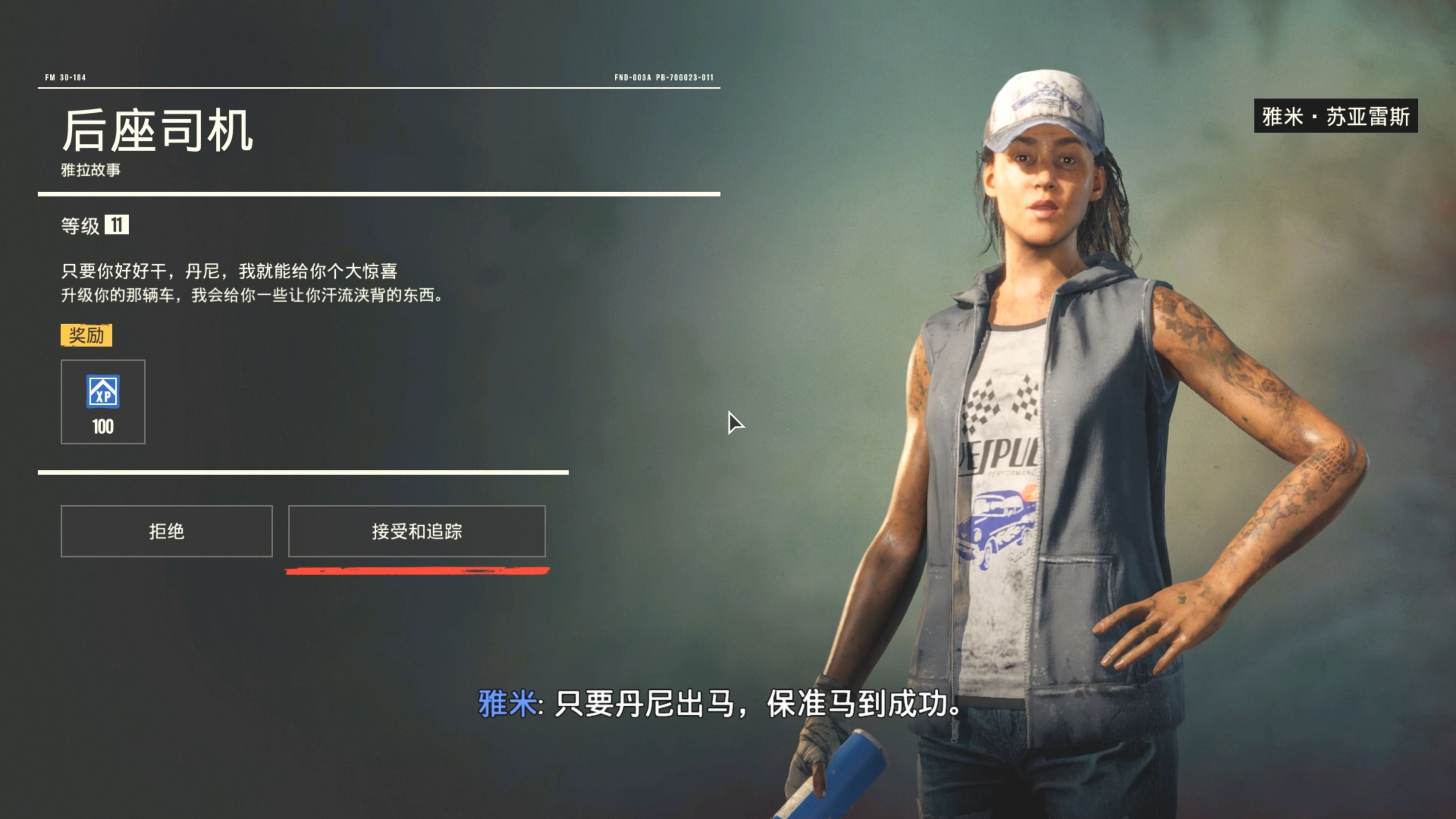 孤岛惊魂6游击队模式第七十一期,与雅米的线下见面