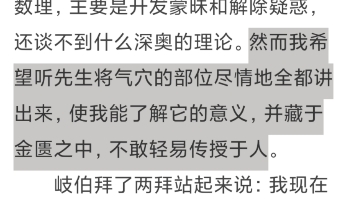 [图]中医典籍AI配音系列 黄帝内经搜 素问 原文之卷十五第五十六至五十九篇合集 皮部论到气府论篇