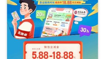 中国银行志愿者客户专享,支付1元,必得5.88微信立减金,购物可用.哔哩哔哩bilibili