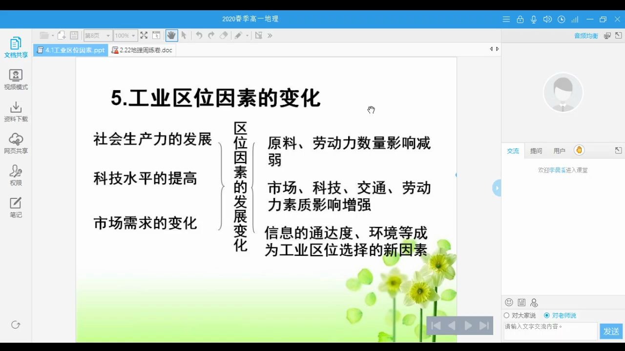 【高平一中空中课堂】20200225 高一地理 必修二 工业区位因素的变化 课堂录播哔哩哔哩bilibili