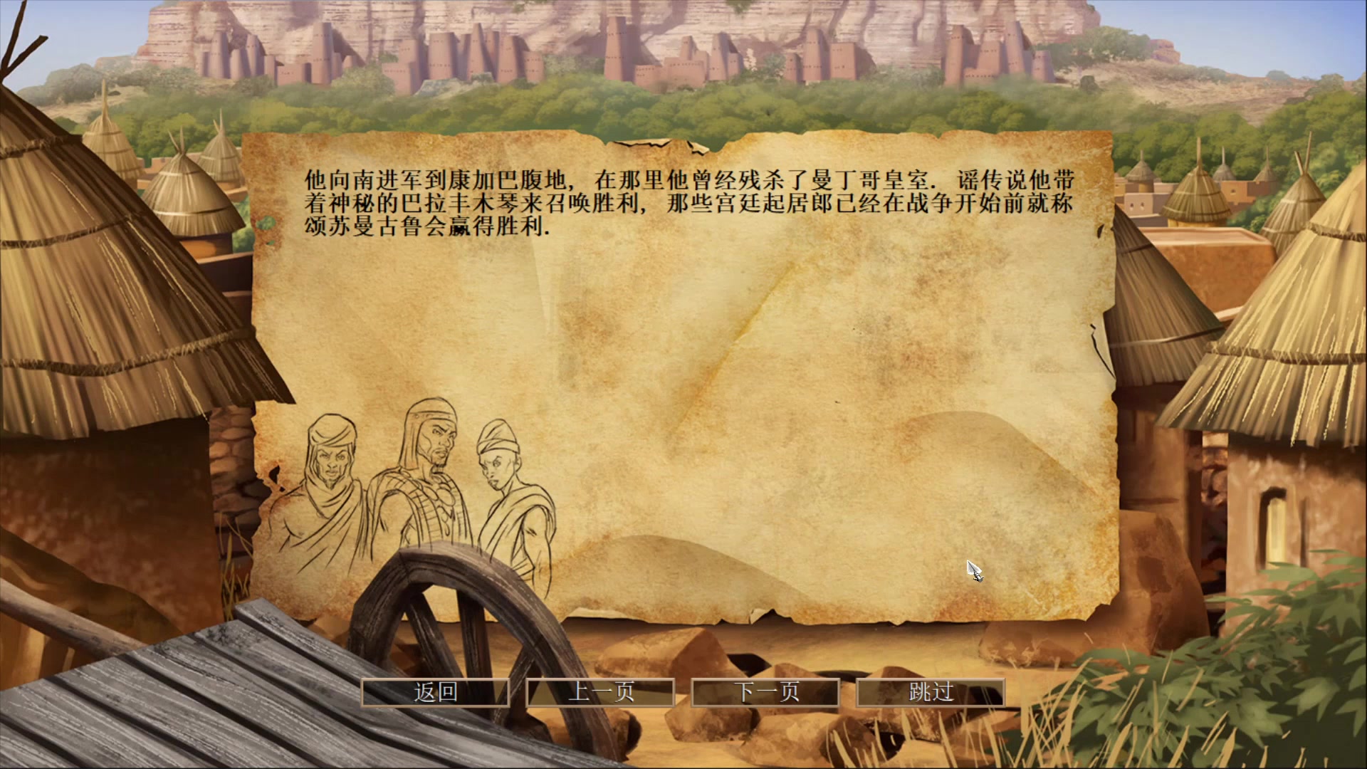 帝国时代2非洲王国松迪亚塔