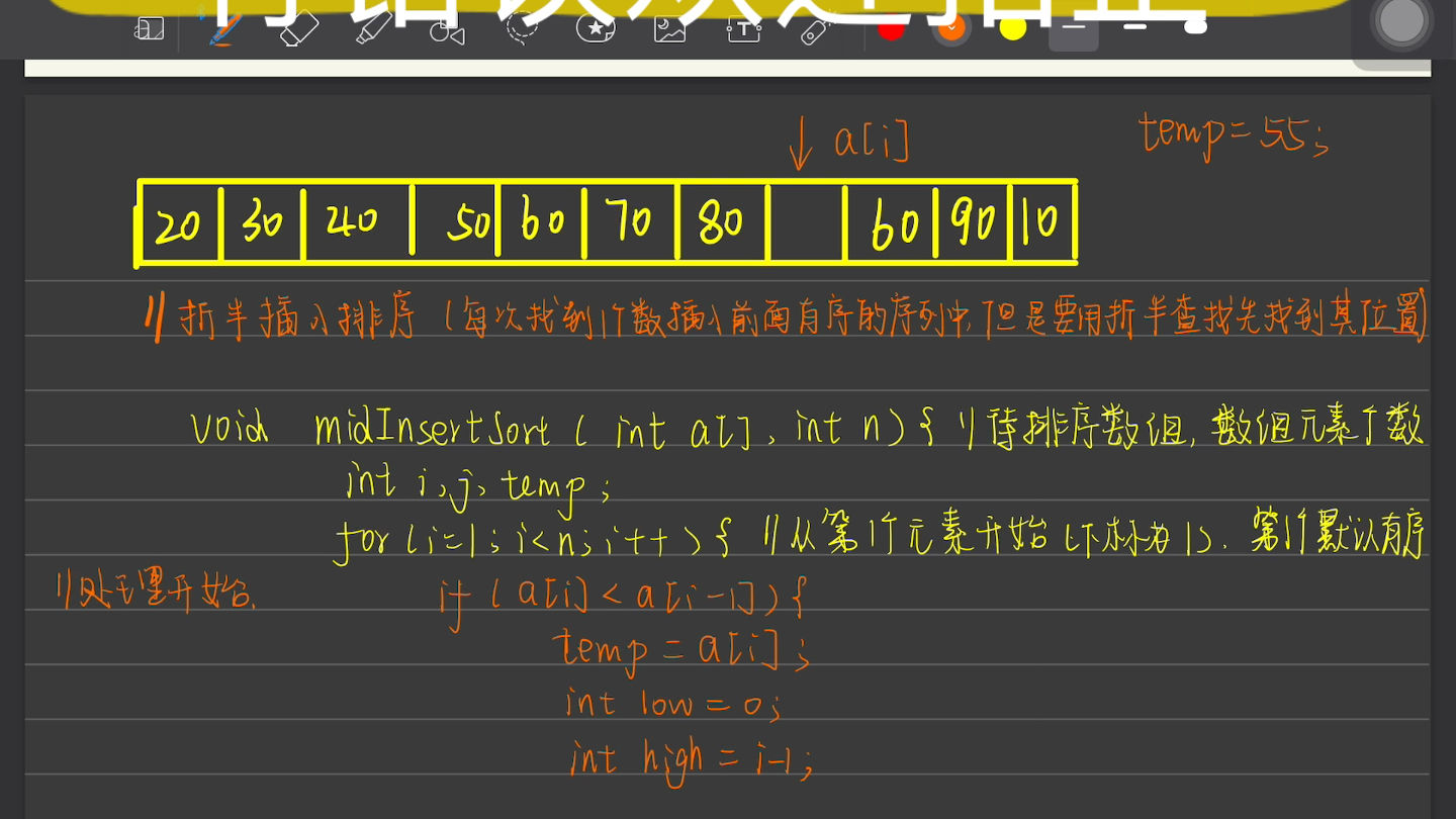 【排序】折半插入排序 超详细解析哔哩哔哩bilibili