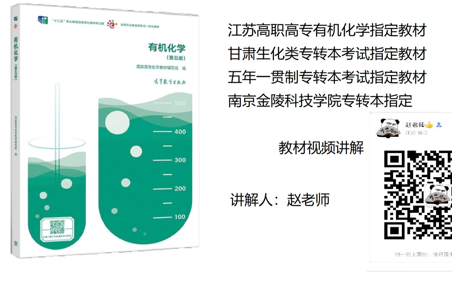 五年一贯制专转本有机化学第五版第一章讲解(高教版)哔哩哔哩bilibili