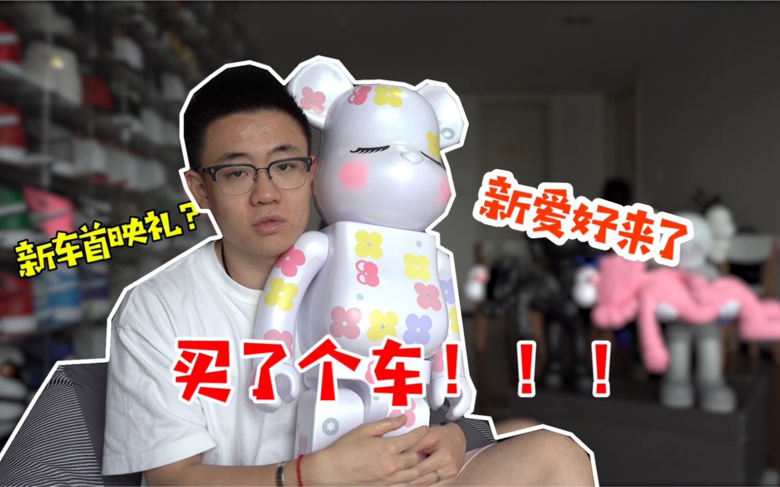 我花20000买的Kaws玩具长什么样?哔哩哔哩bilibili