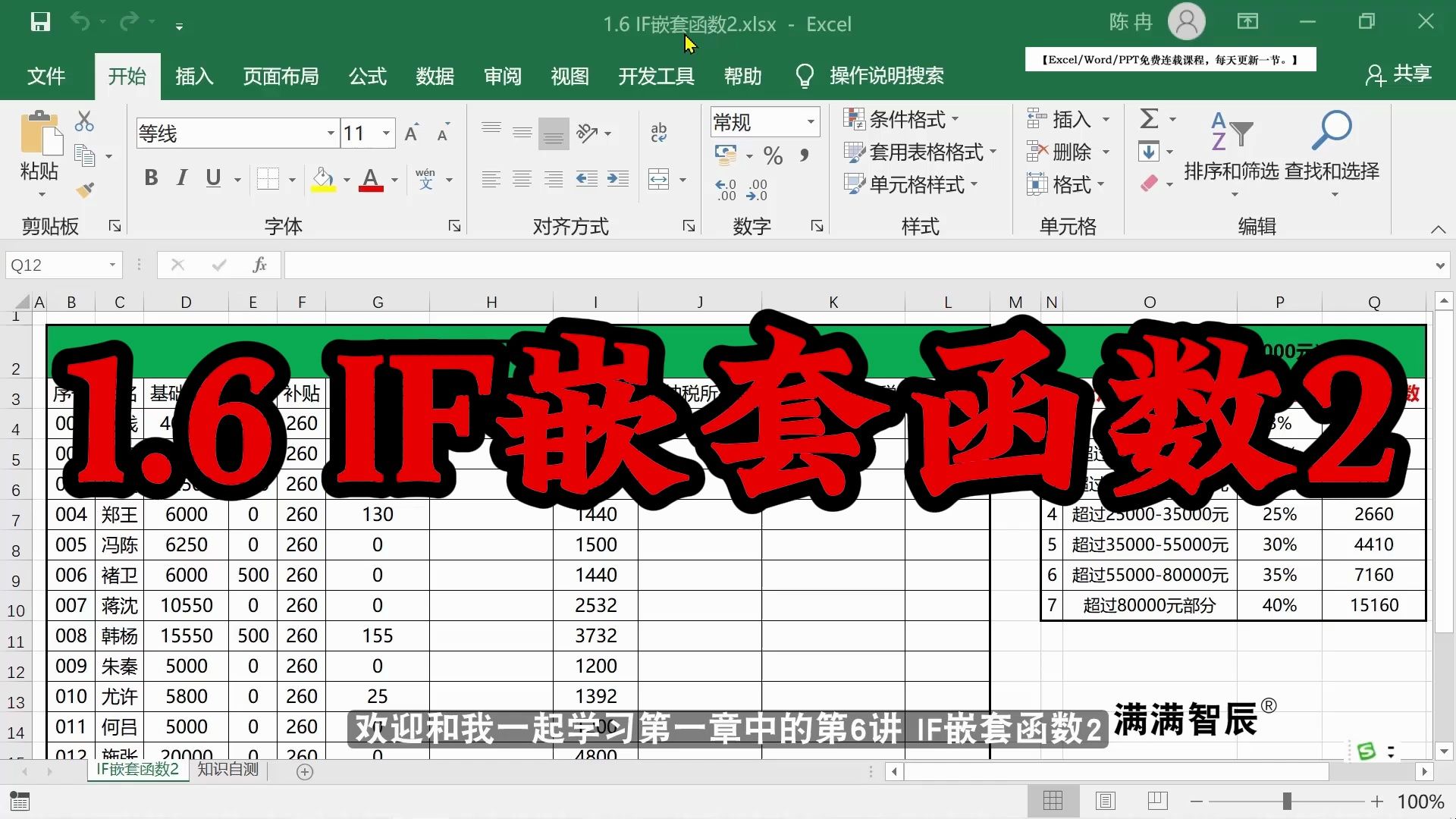 excel免費課程/excel自學視頻教程/excel教程-1.6 if嵌套函數2