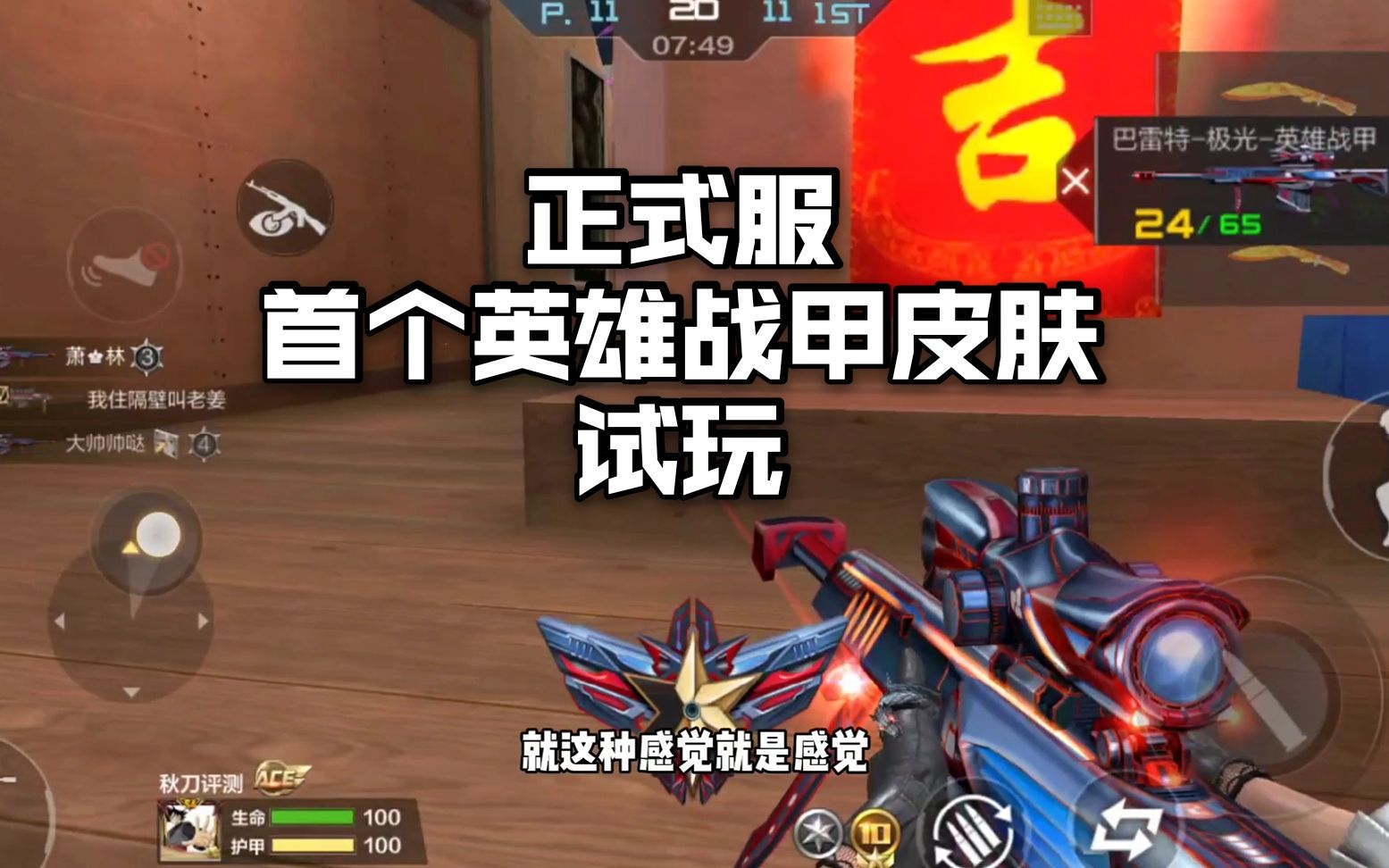 cf手游忧君首用正式服首款极光英雄战甲皮肤这皮肤让我真嫌弃