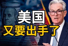 Download Video: 2024年，美国将发动蓄谋已久的最后一击