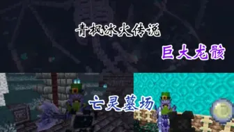永恒篇章：进入亡灵墓场，收集符文。