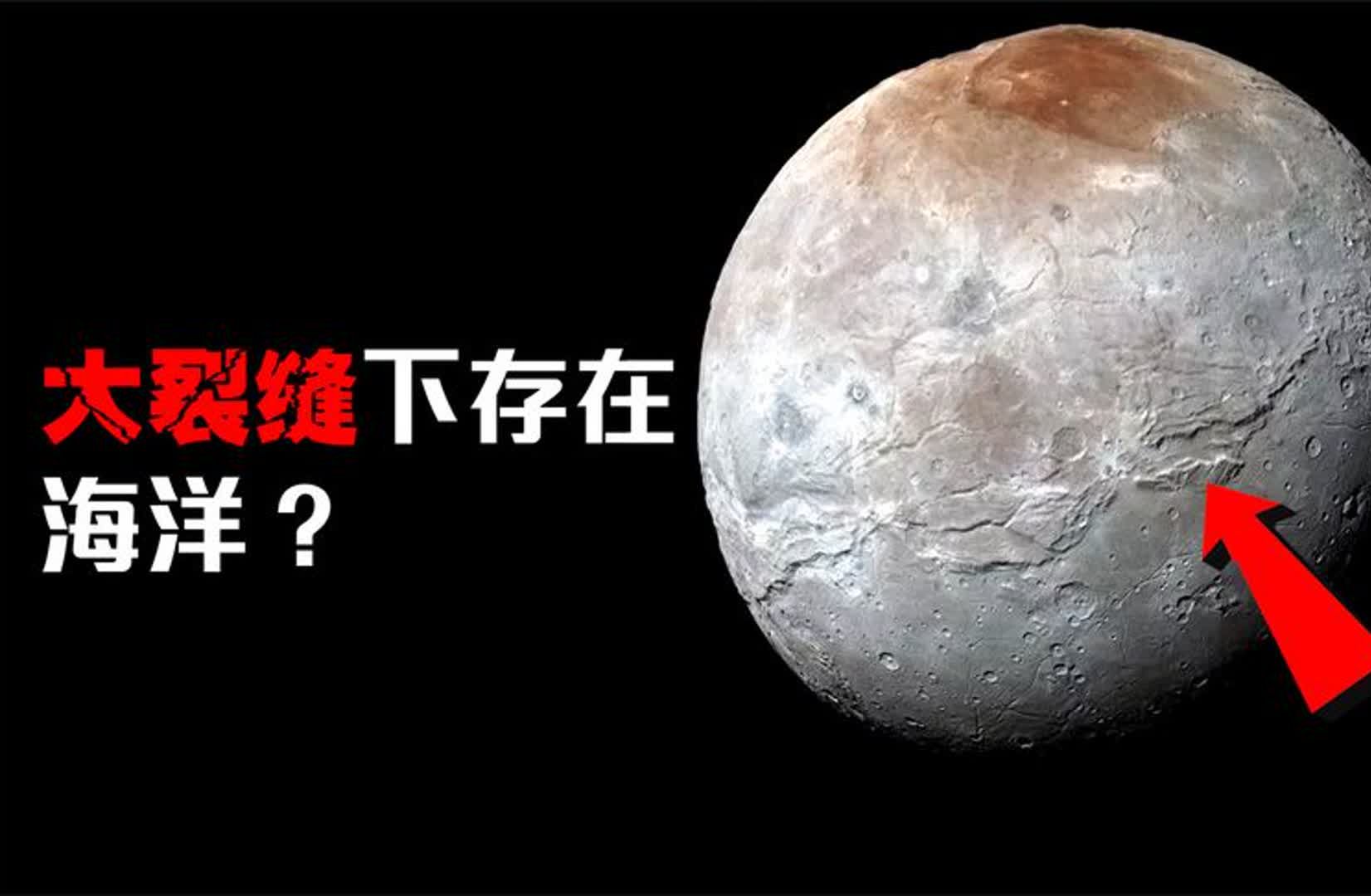 新视野号在冥王星旁边捕捉到了令人惊叹的高清图像哔哩哔哩bilibili