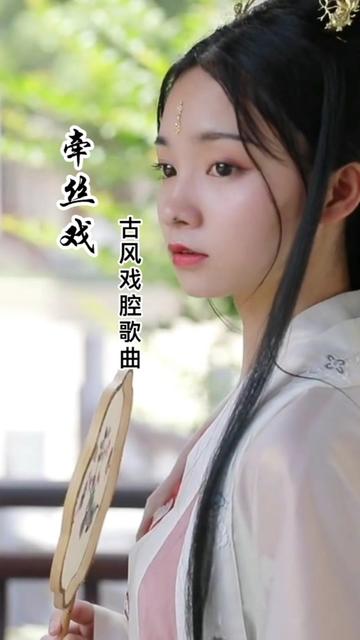 歌曲牵丝戏(歌曲牵丝戏原唱完整版)