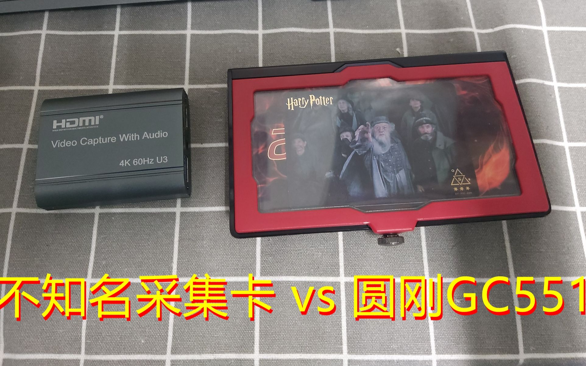 【测评】圆刚GC551 vs 不知名采集卡哔哩哔哩bilibili