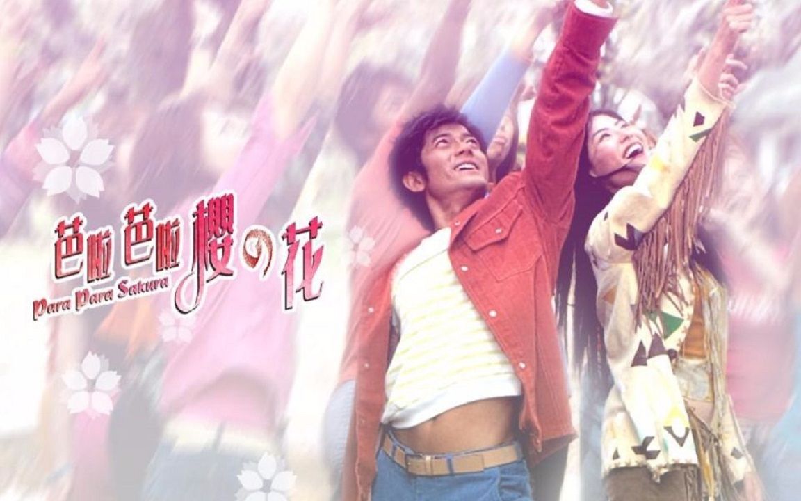 [synthv粤语测试] 浪漫樱花 para para sakura
