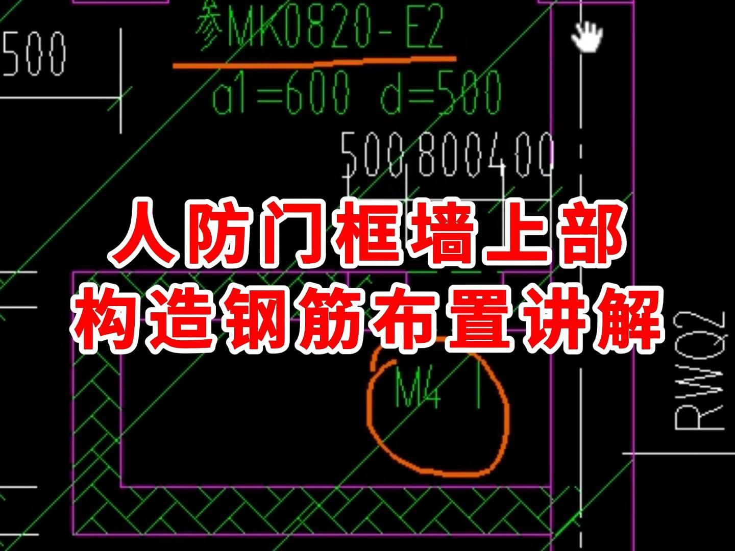 广联达人防门框墙上部构造钢筋布置/广联达土建计量2025