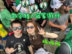 Download Video: Celtics Parade 凯尔特人冠军游行！！